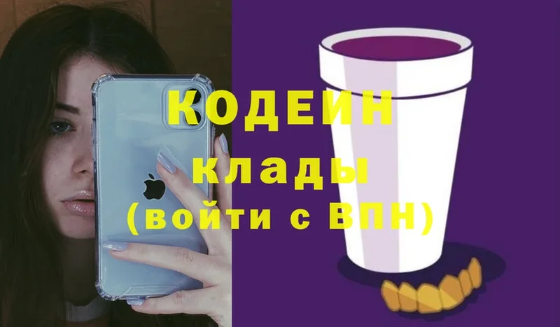 купить закладку  Кондрово  Кодеин Purple Drank 